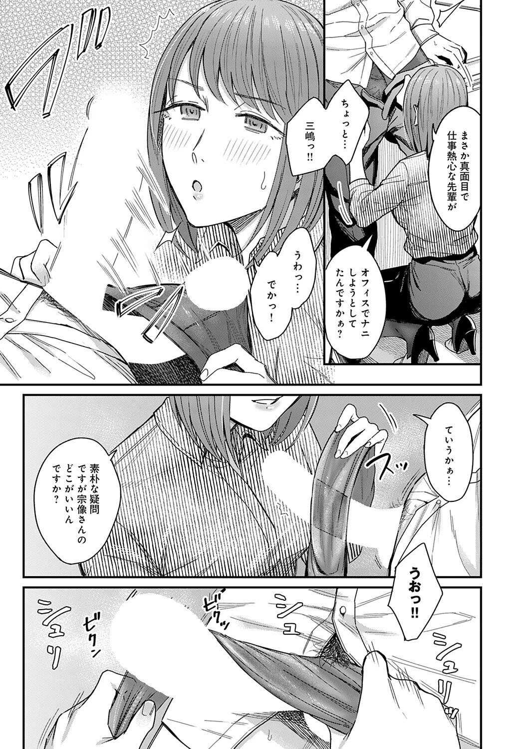 魔が差し彼女がささやく(単話) 7ページ