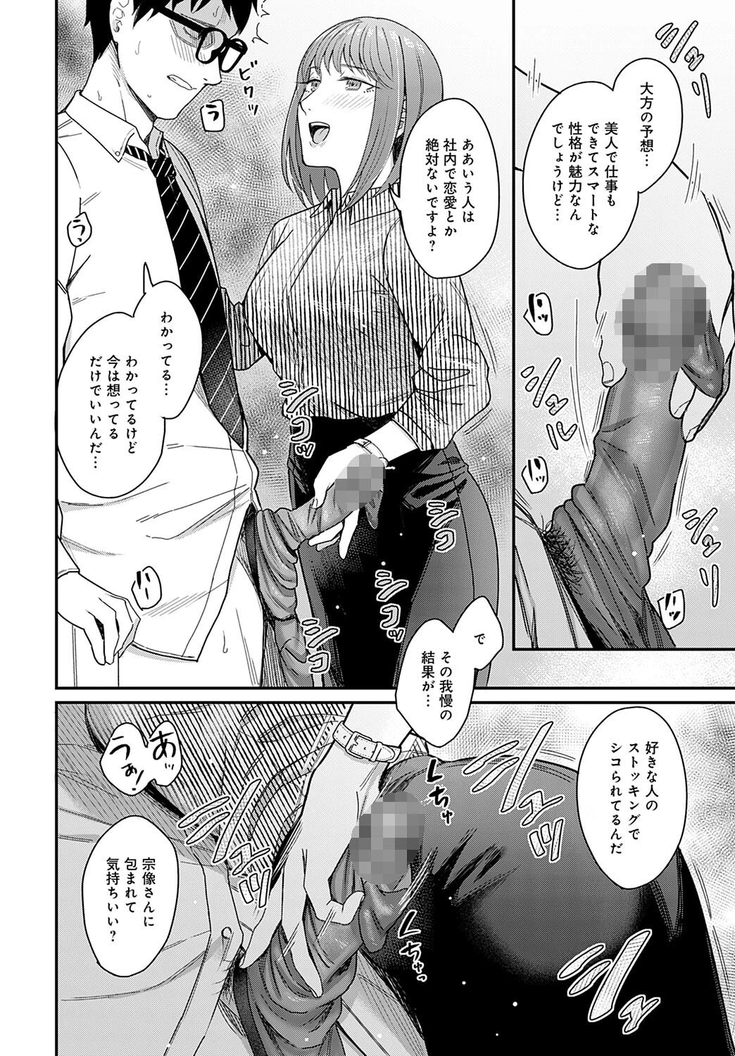 魔が差し彼女がささやく（単話） 8ページ