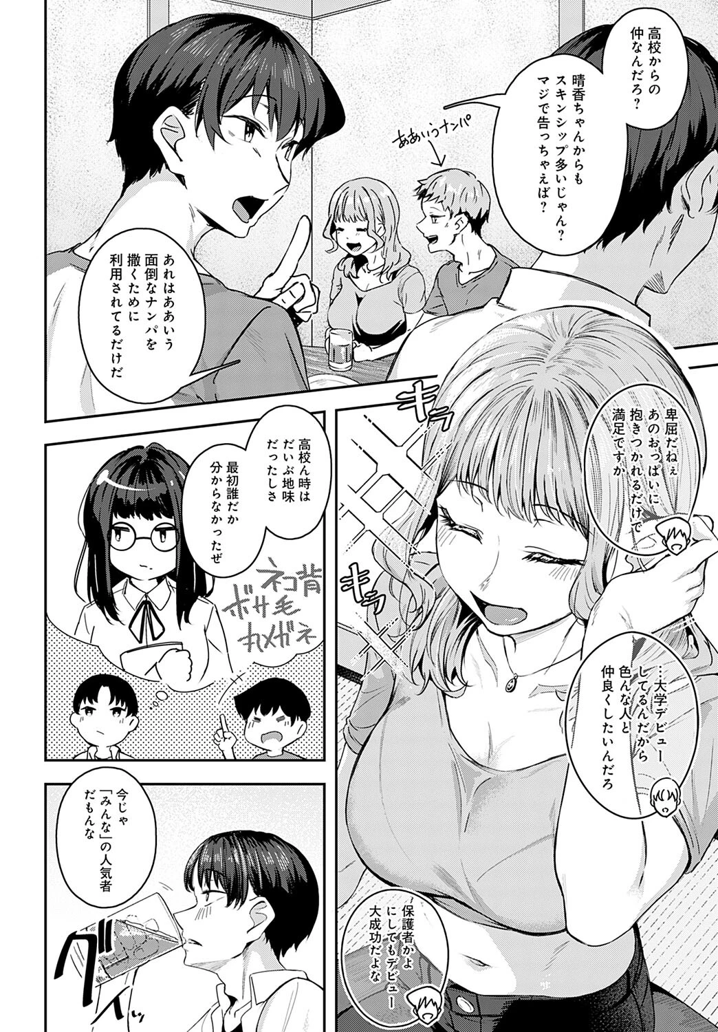 狙って迫っちゃダメですか？（単話） 2ページ