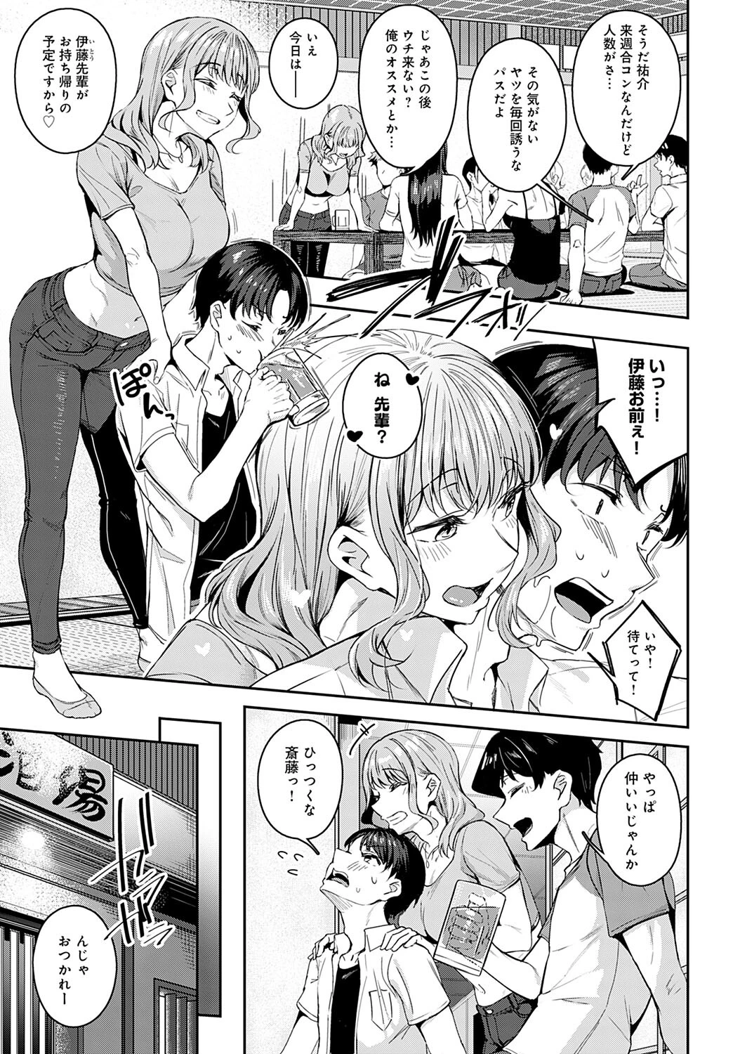 狙って迫っちゃダメですか？（単話） 3ページ