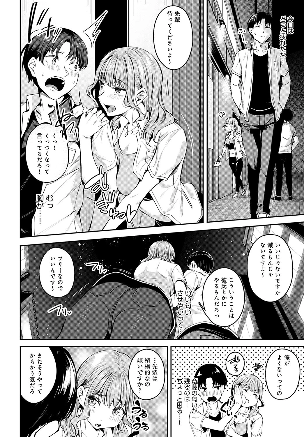 狙って迫っちゃダメですか？（単話） 4ページ