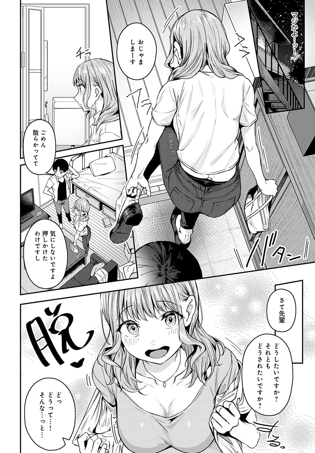 狙って迫っちゃダメですか？（単話） 6ページ