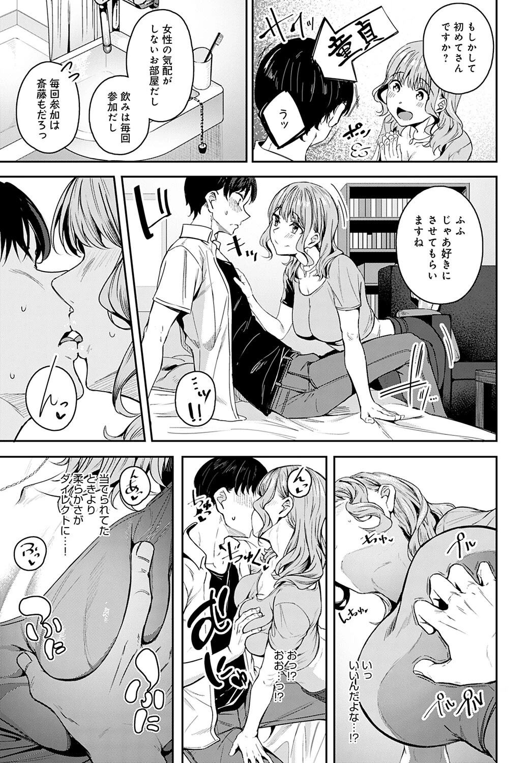 狙って迫っちゃダメですか？（単話） 7ページ