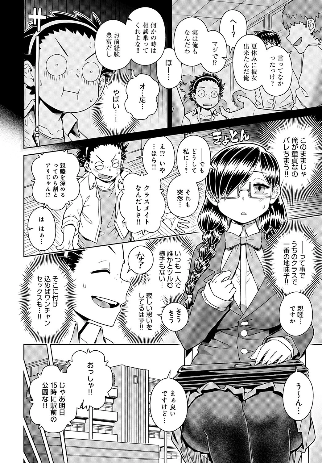 イキリ童貞くんVS地味子ビッチさん（単話） 2ページ