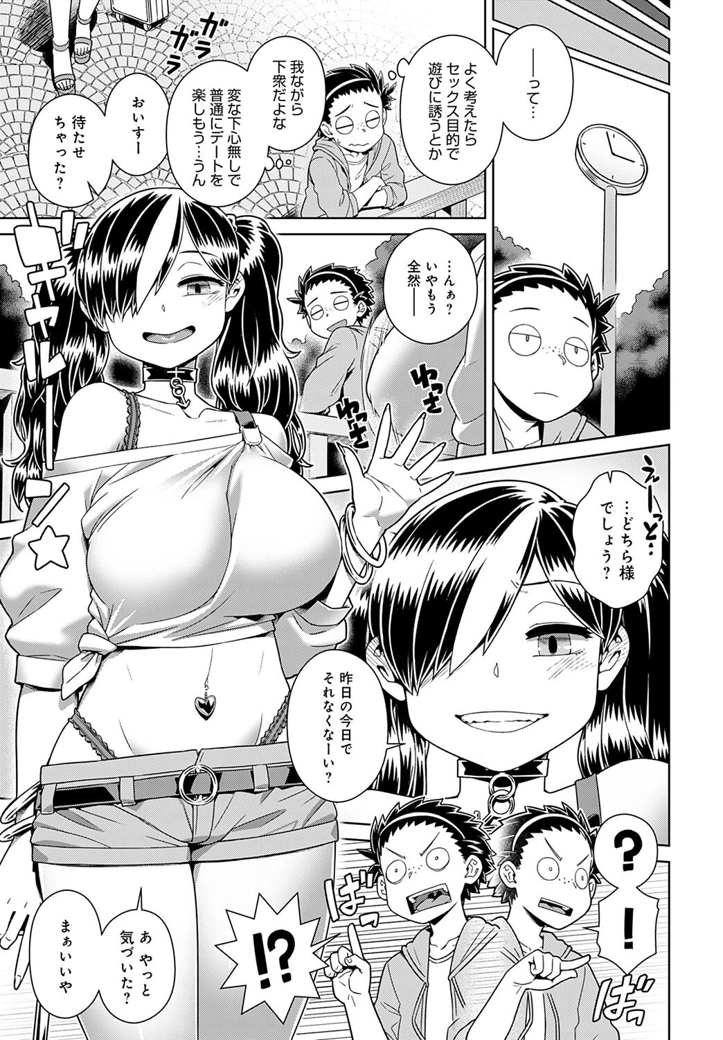 イキリ童貞くんVS地味子ビッチさん（単話） 3ページ