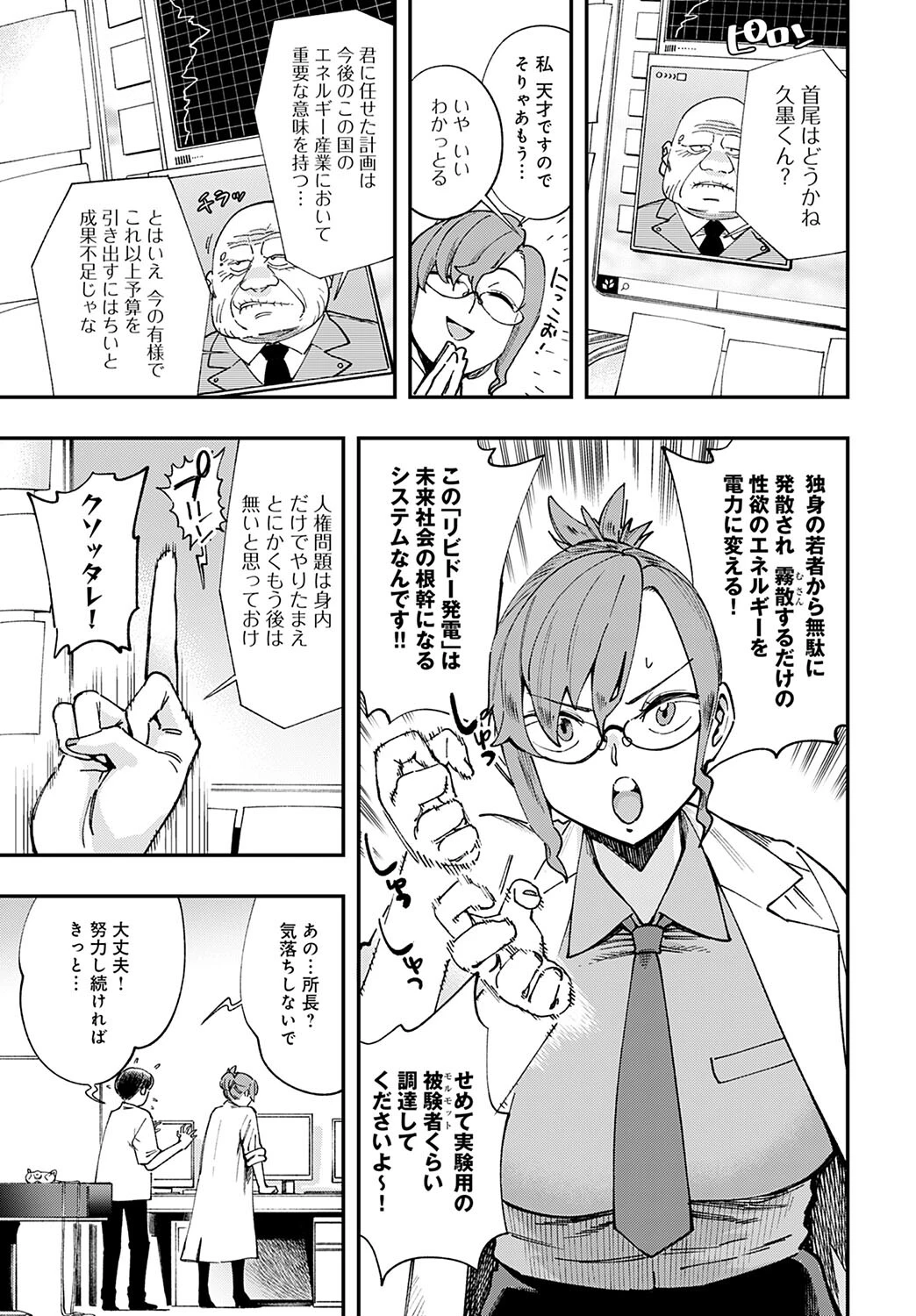 博士の〈極秘〉実験記録（単話） 3ページ