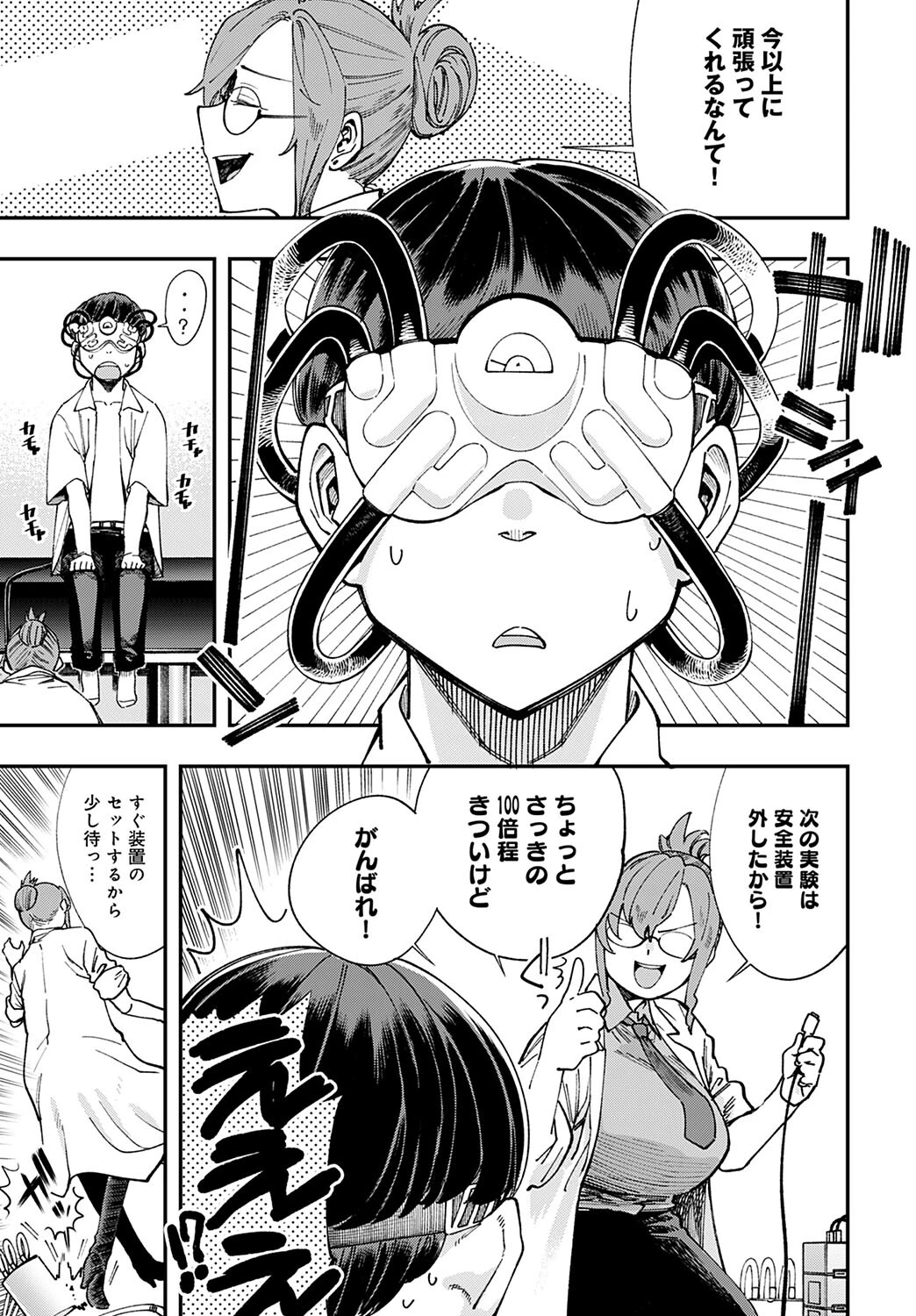 博士の〈極秘〉実験記録（単話） 5ページ