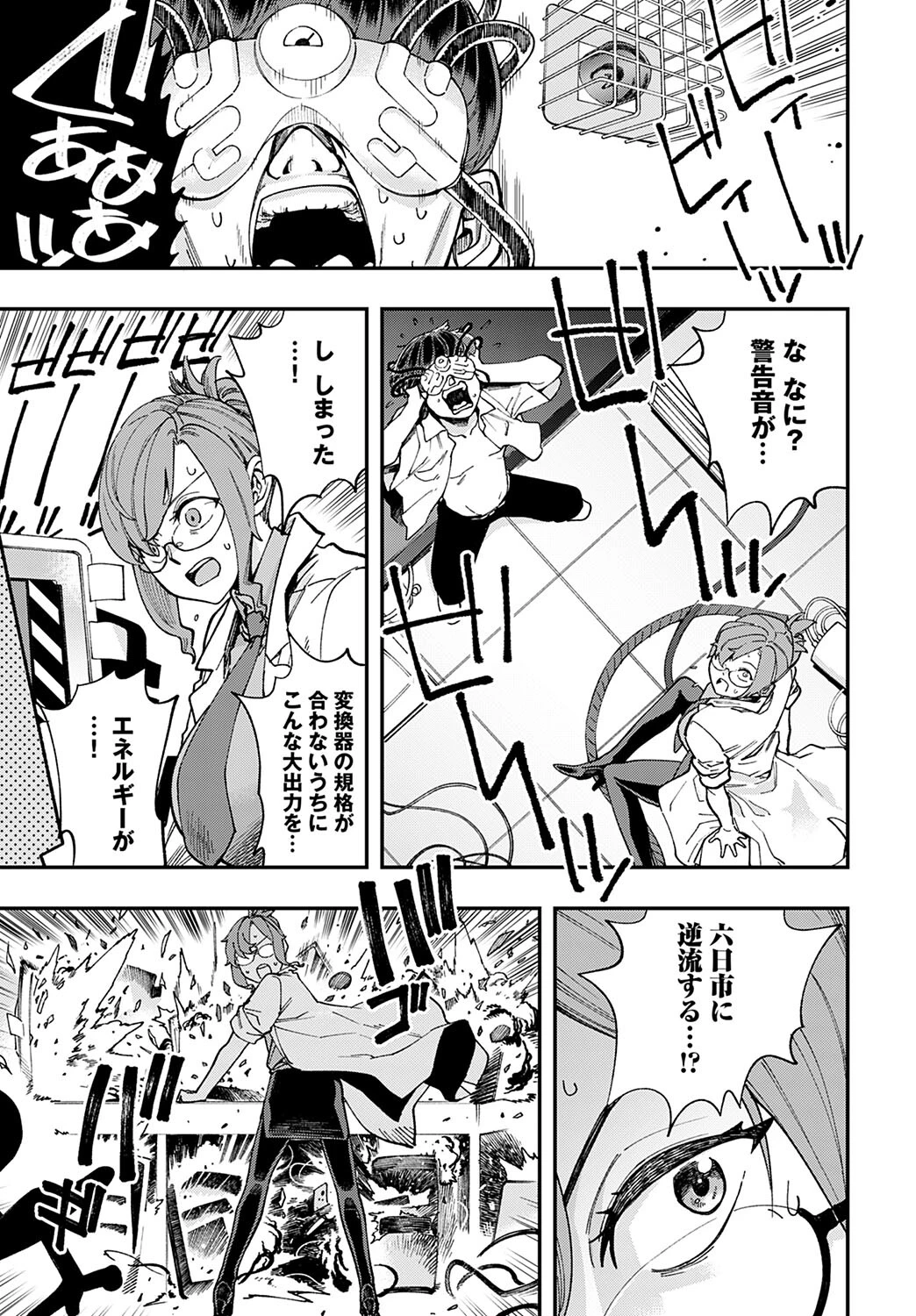 博士の〈極秘〉実験記録（単話） 7ページ