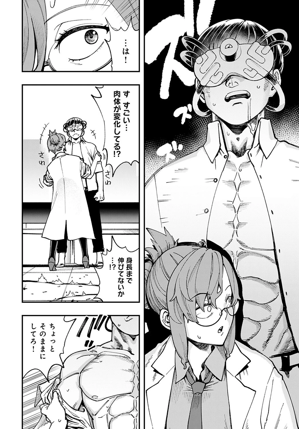 博士の〈極秘〉実験記録（単話） 8ページ