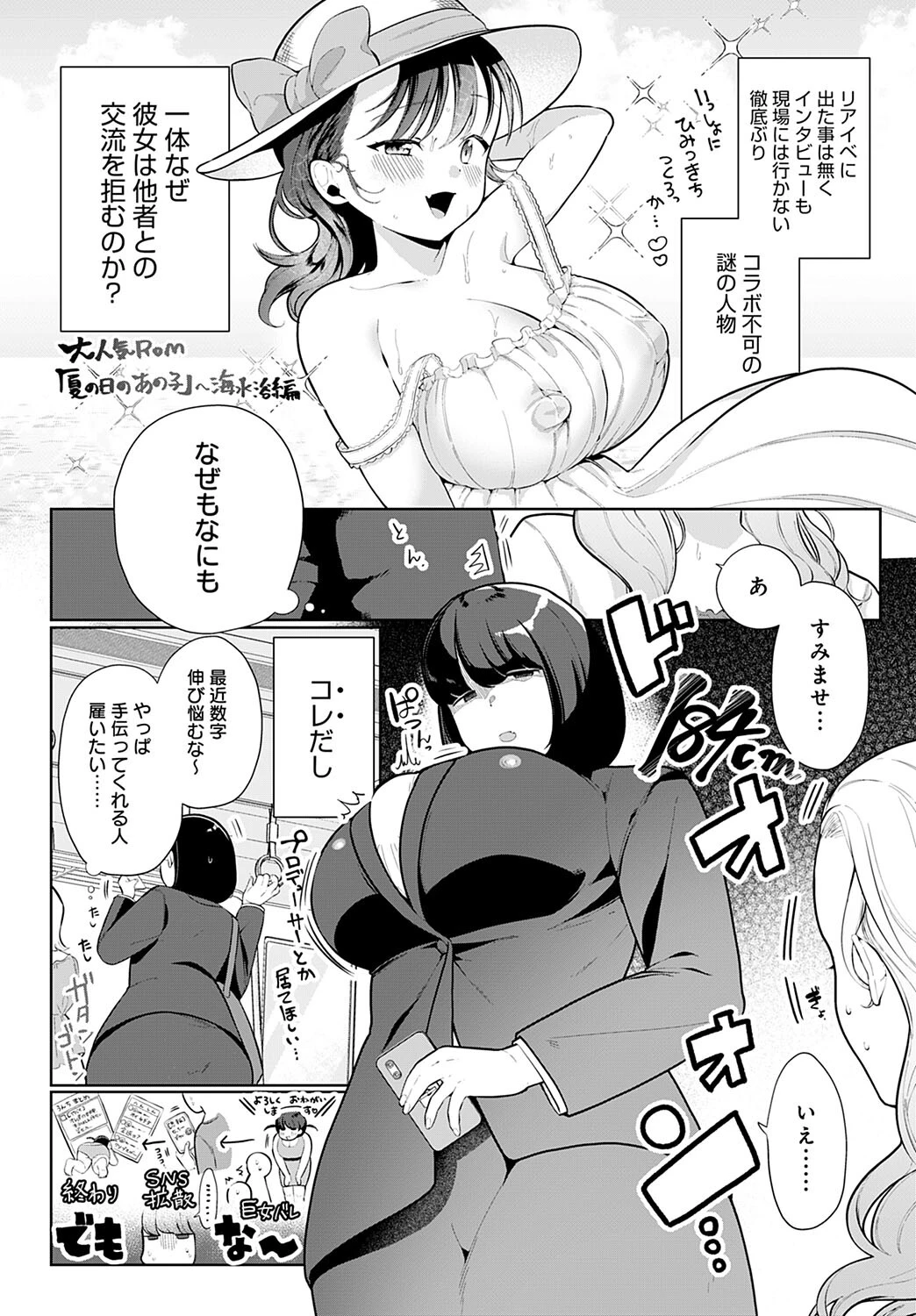 巨大●●配信者 掛橋奈津子（単話） 3ページ