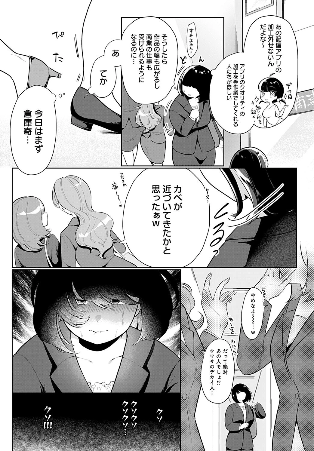 巨大●●配信者 掛橋奈津子（単話） 4ページ