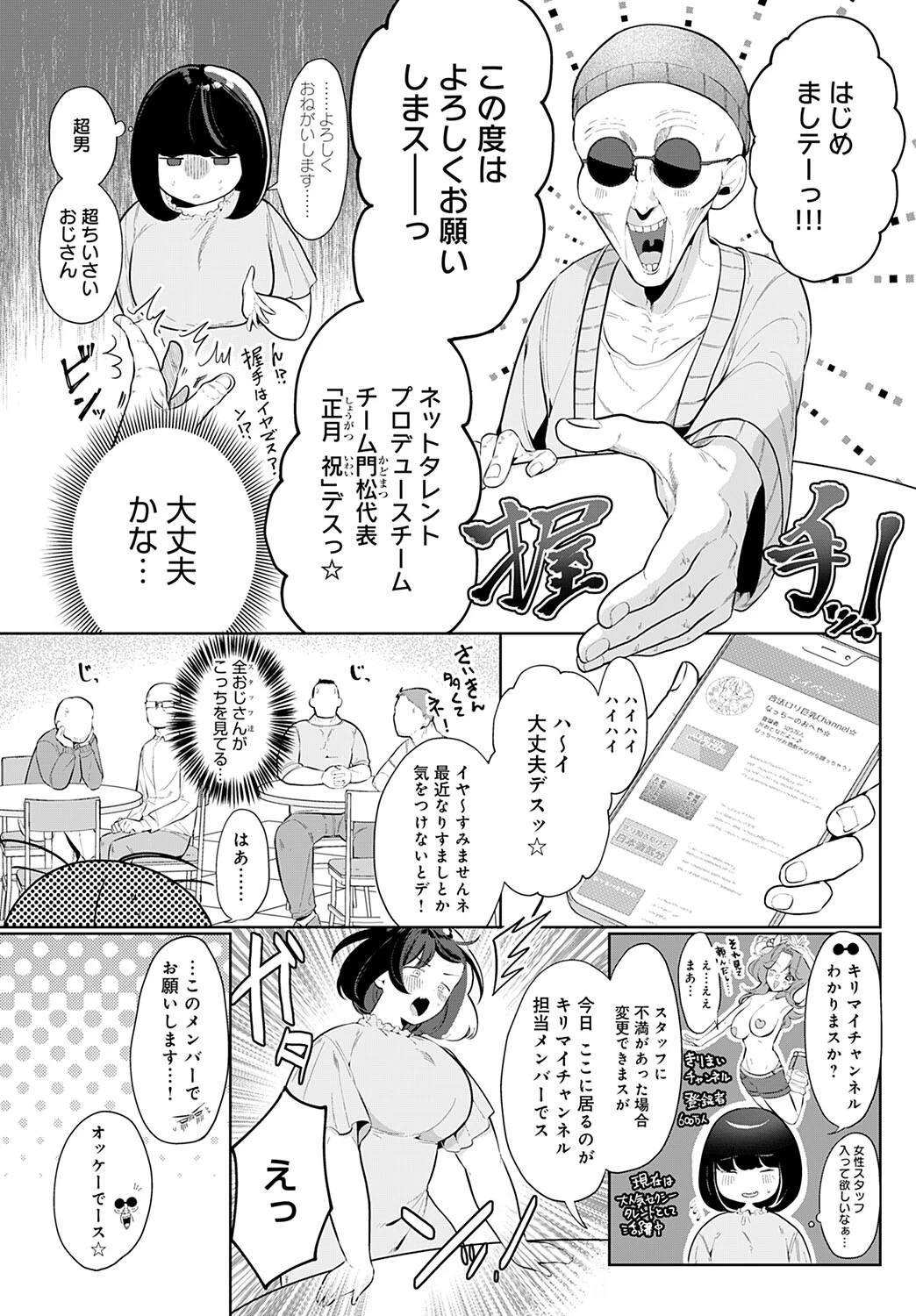 巨大●●配信者 掛橋奈津子（単話） 5ページ