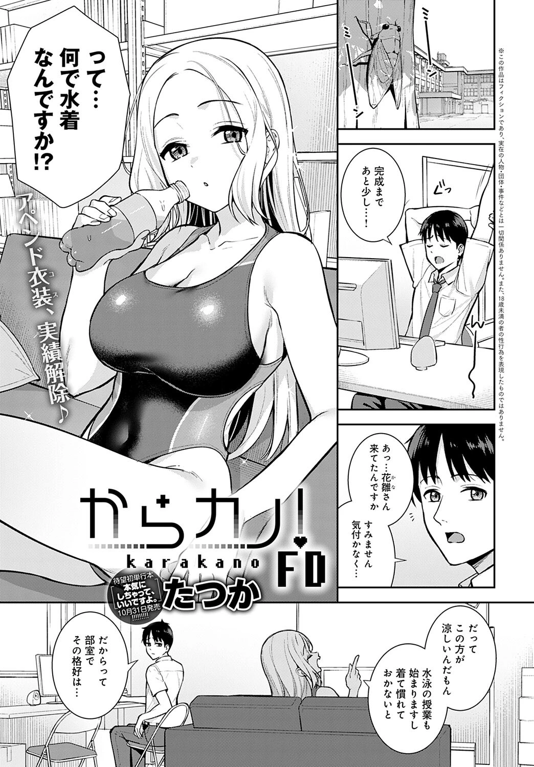 からカノ！（単話） たつか