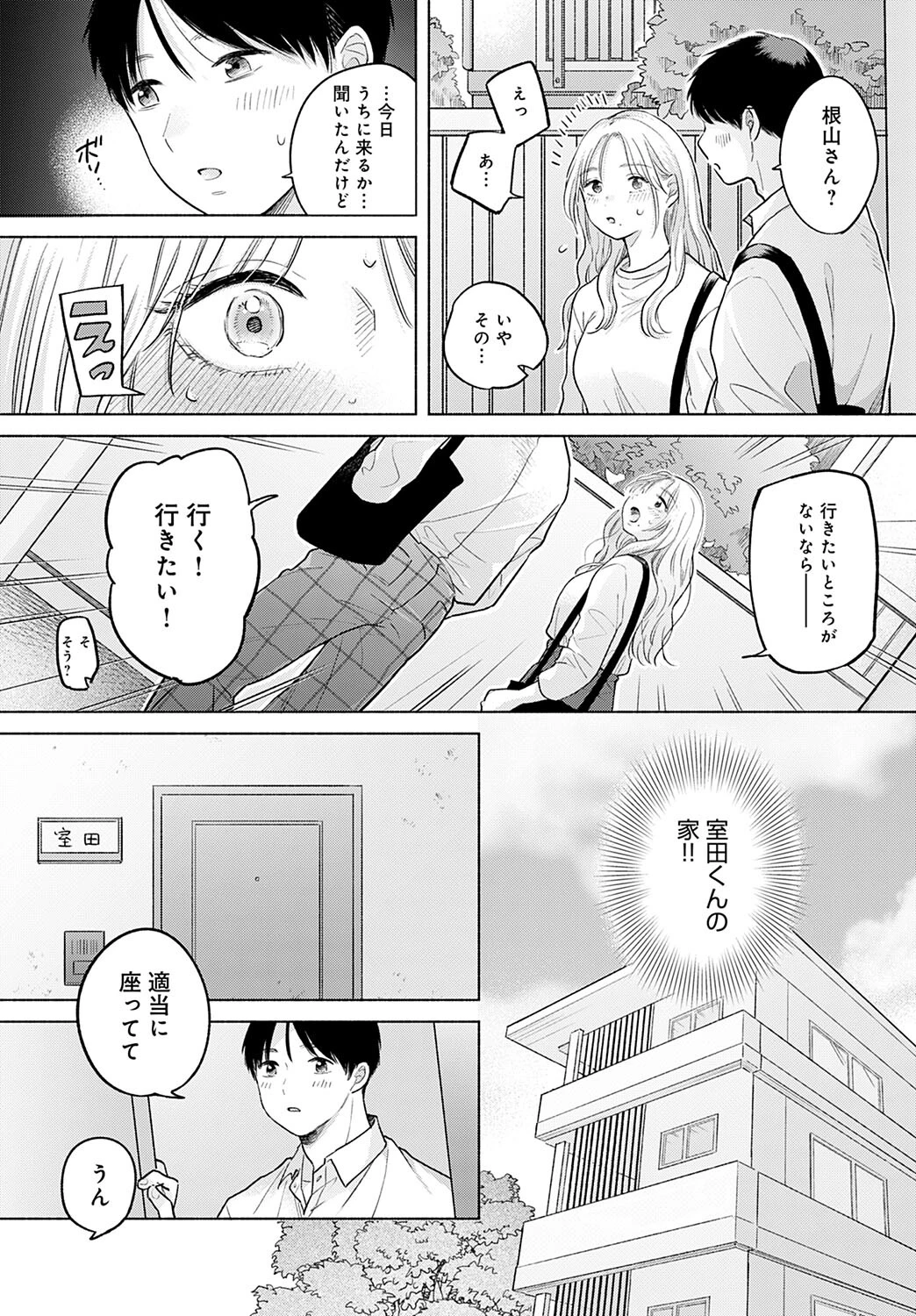 ソレイユ(単話) 6ページ