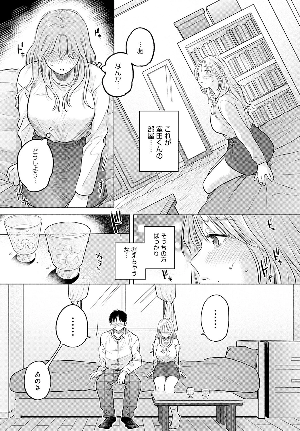 ソレイユ(単話) 7ページ