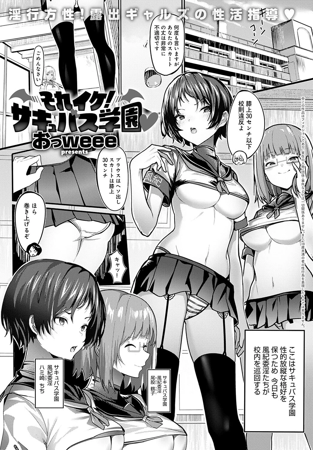 それイケ！サキュバス学園 おっweee