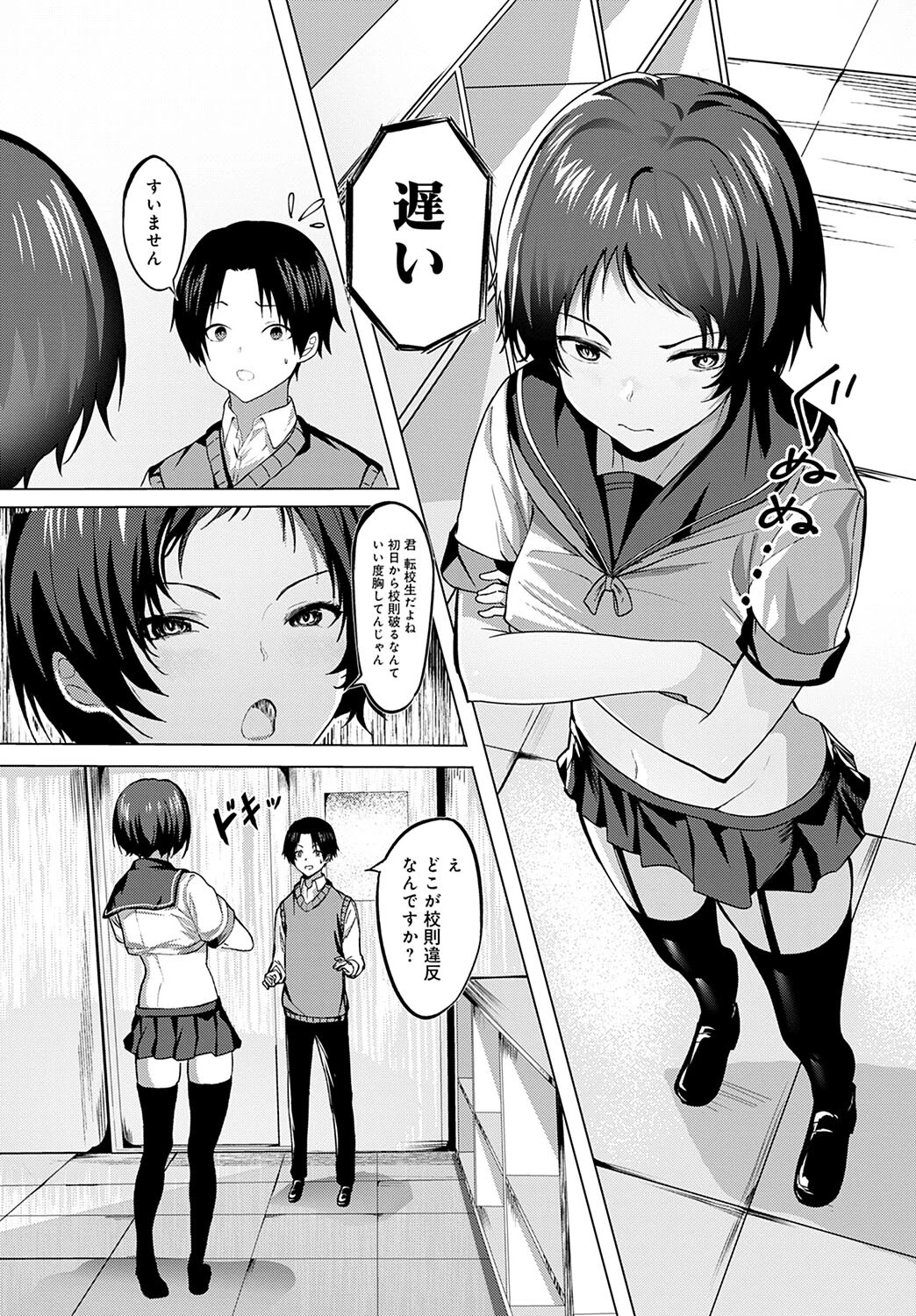 それイケ！サキュバス学園 4ページ