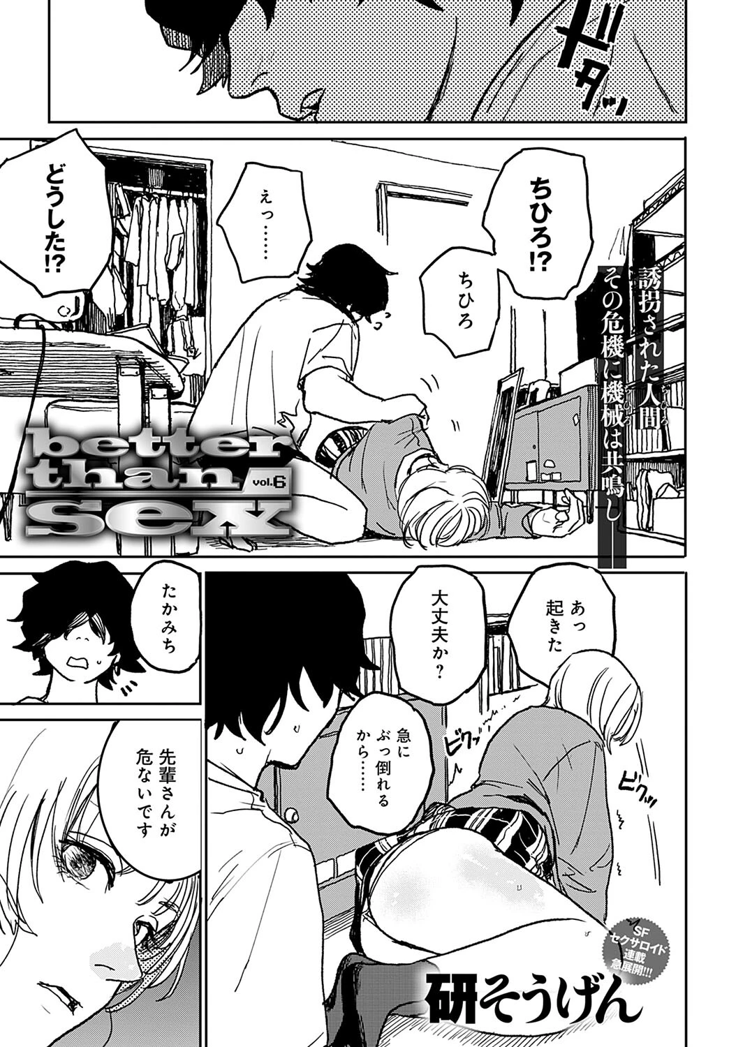 better than sex（単話） エロ漫画 無料