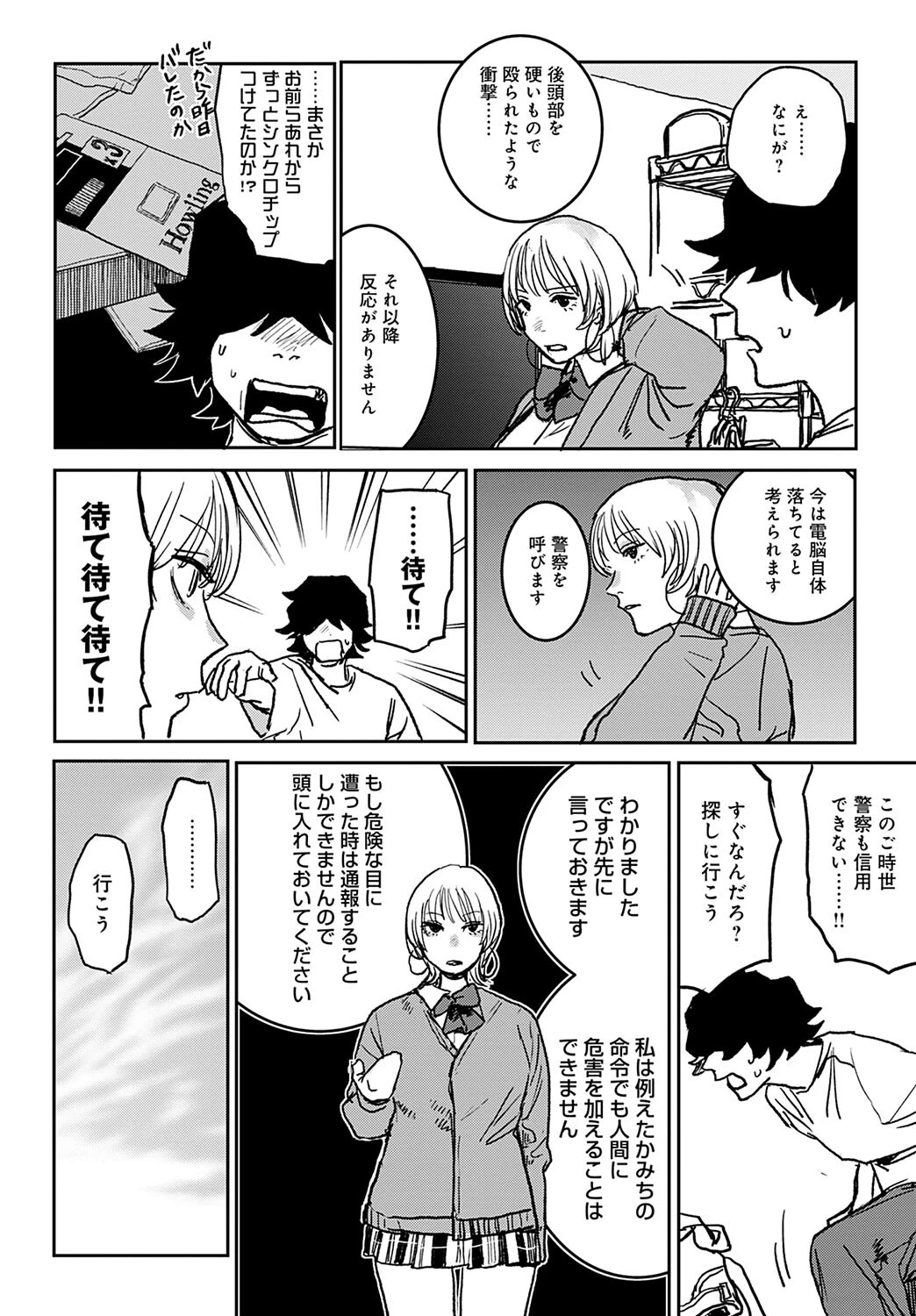 better than sex（単話） 2ページ