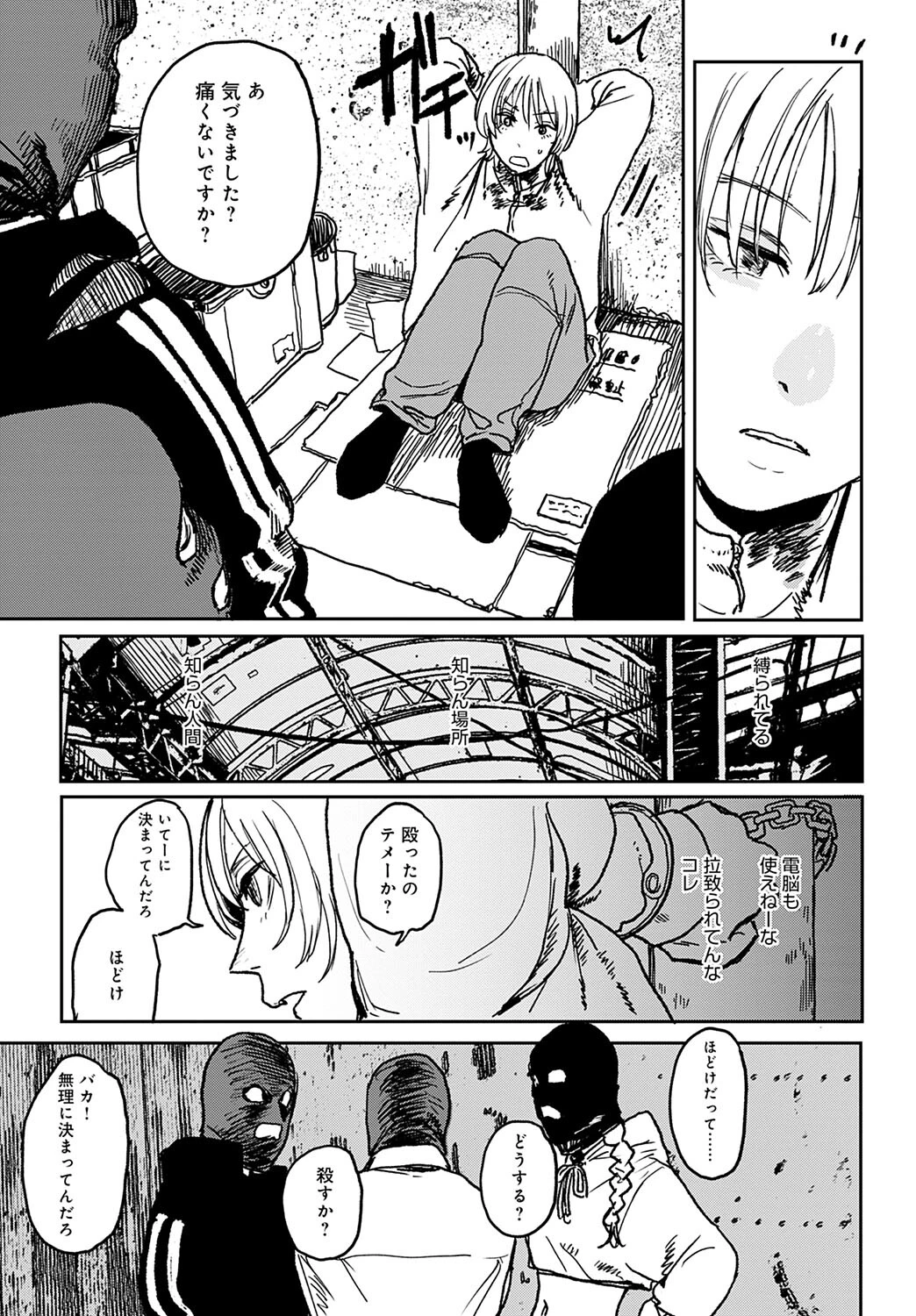 better than sex（単話） 3ページ