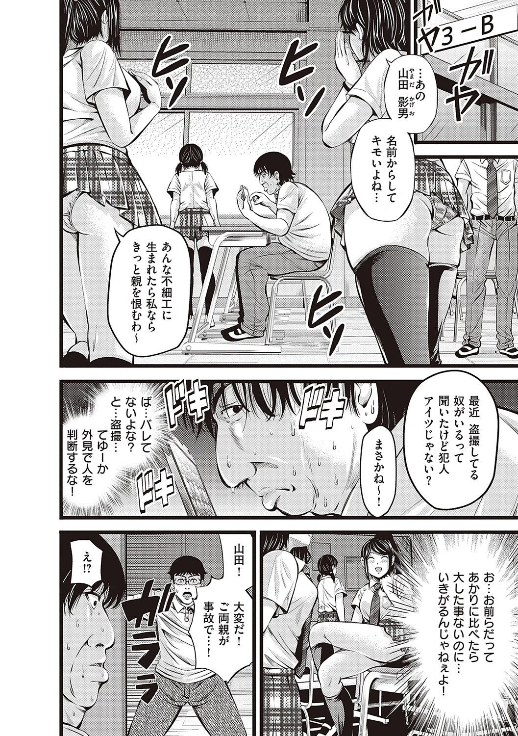 金欲学園 【デジタル特装版】 6ページ