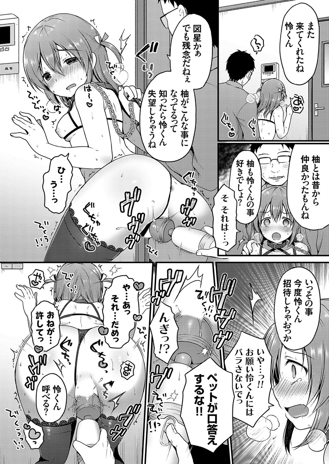 幼馴染はエロペット（単話） 2ページ