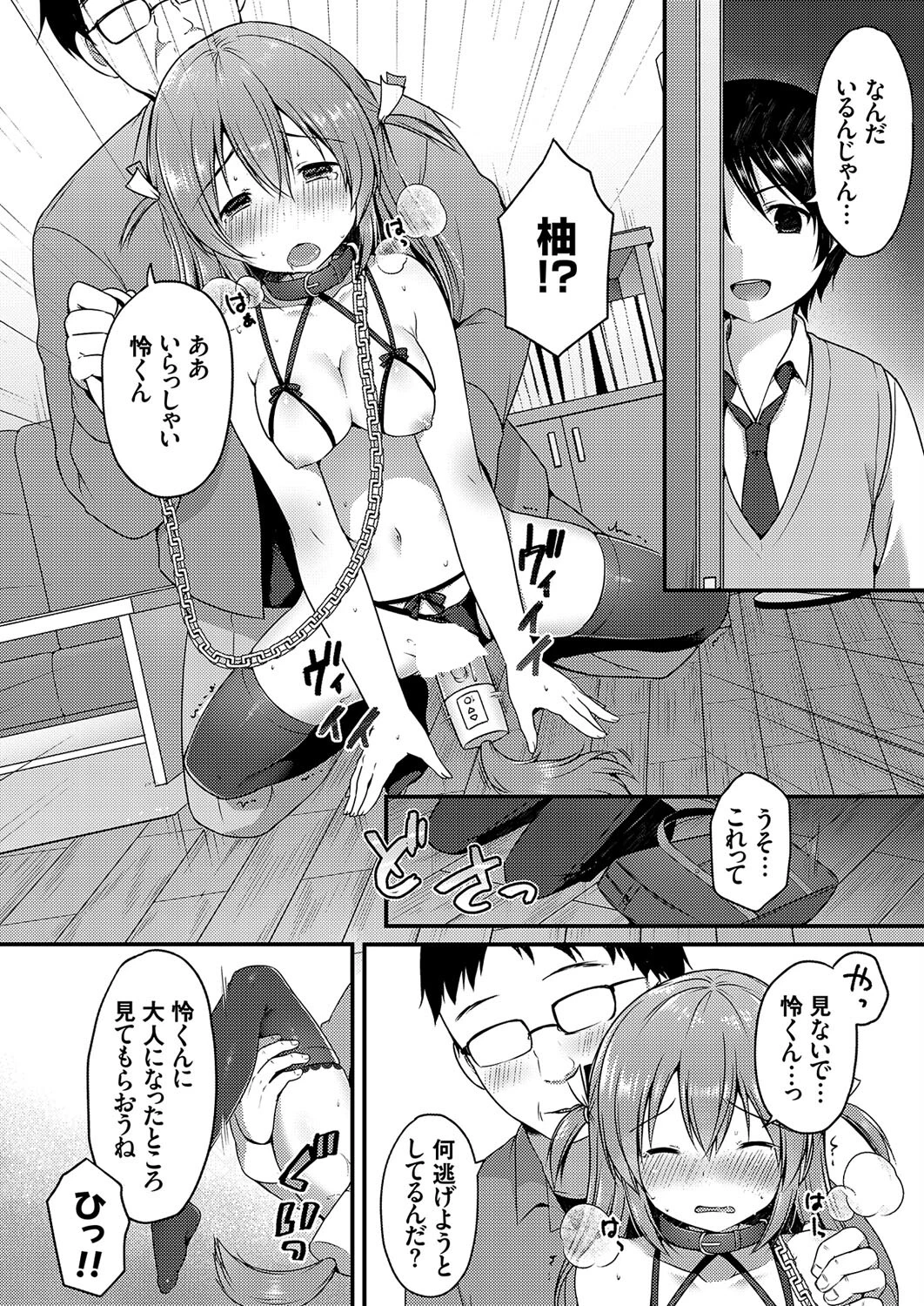 幼馴染はエロペット（単話） 4ページ