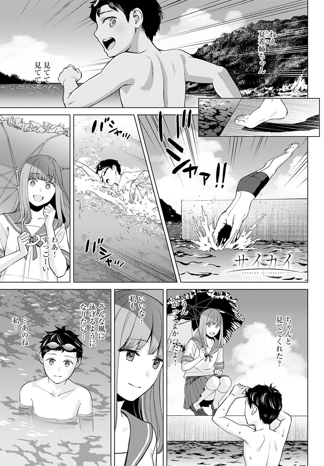 サイカイ（単話） 大島あき