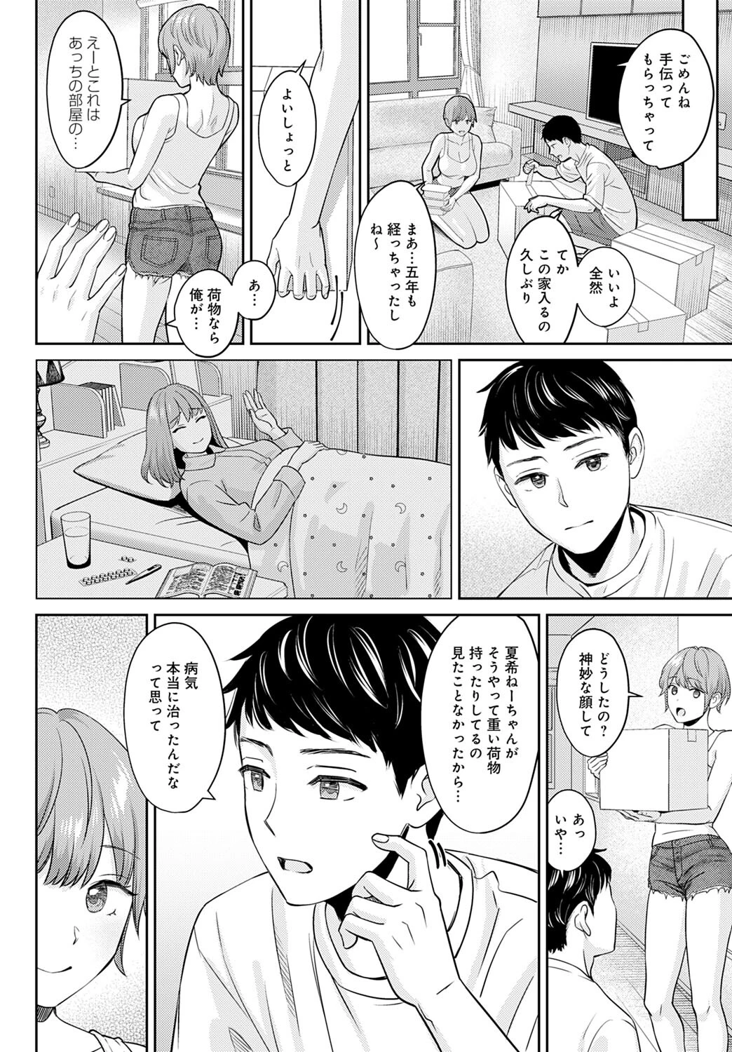 サイカイ(単話) 4ページ