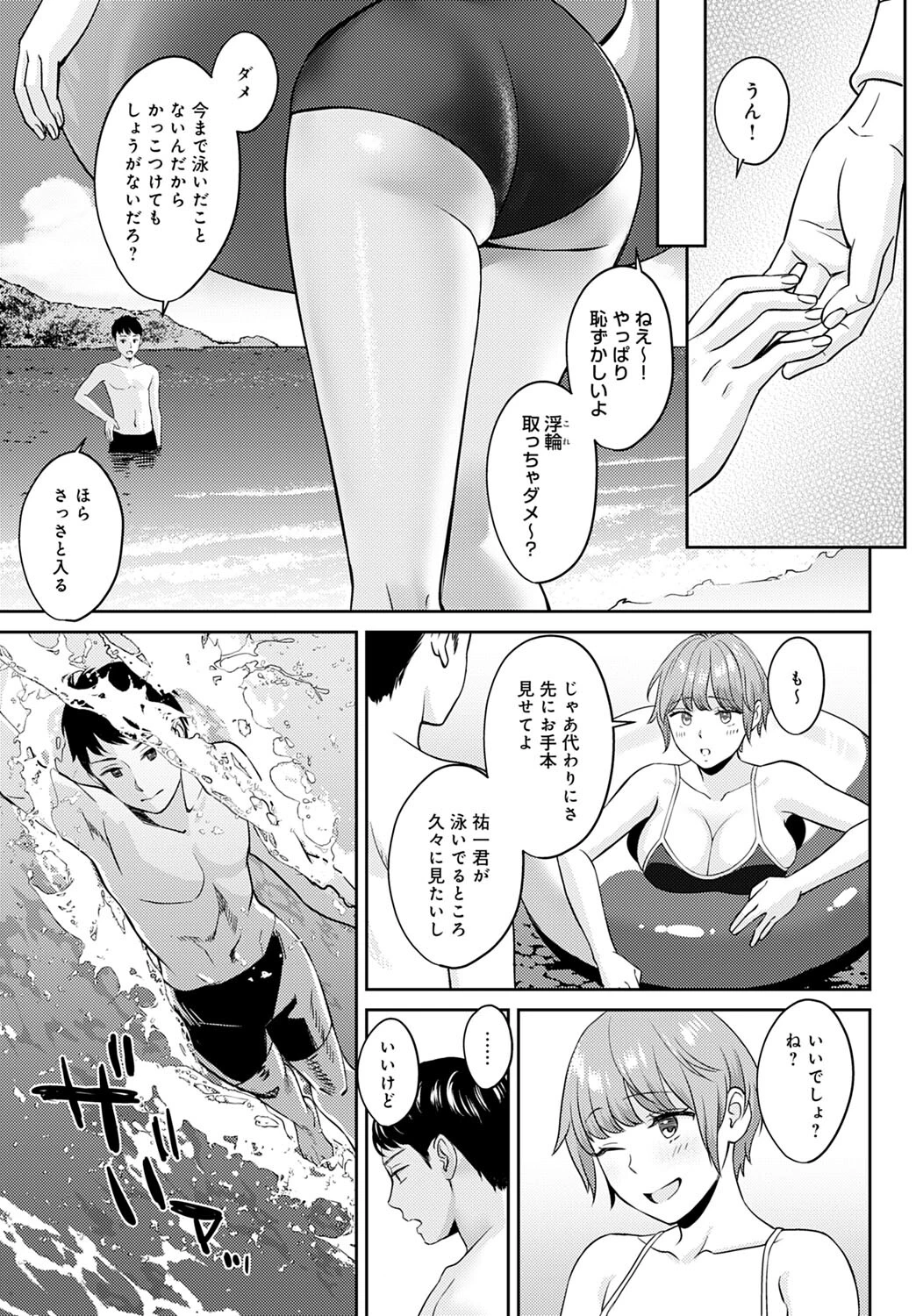 サイカイ(単話) 7ページ