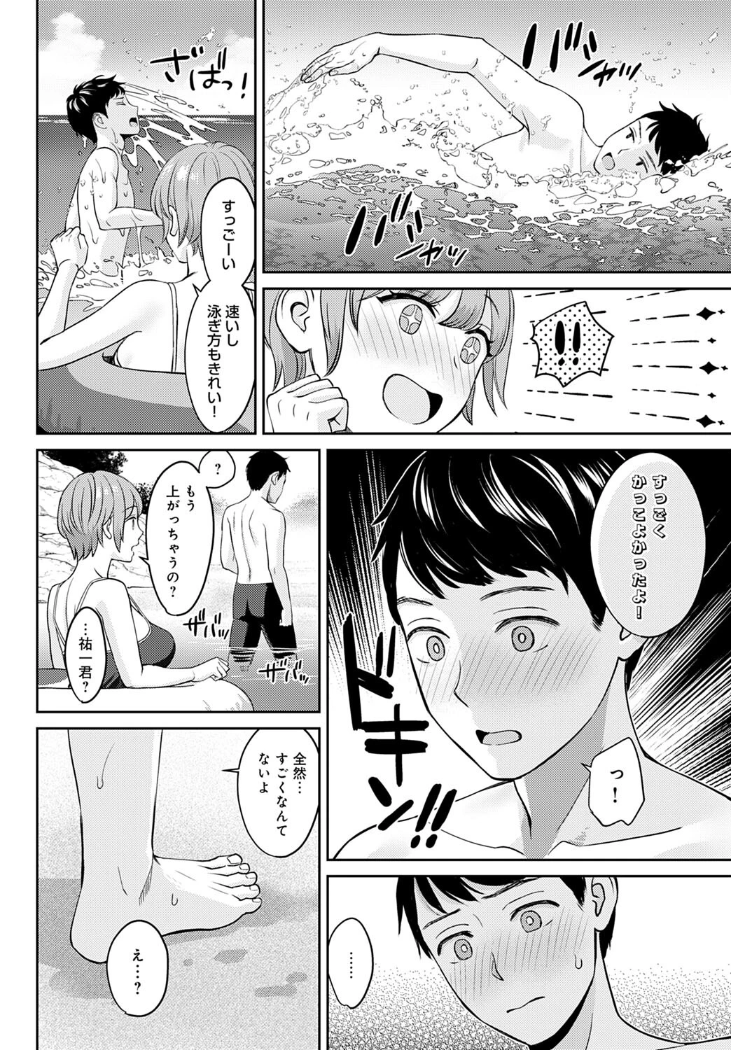 サイカイ（単話） 8ページ