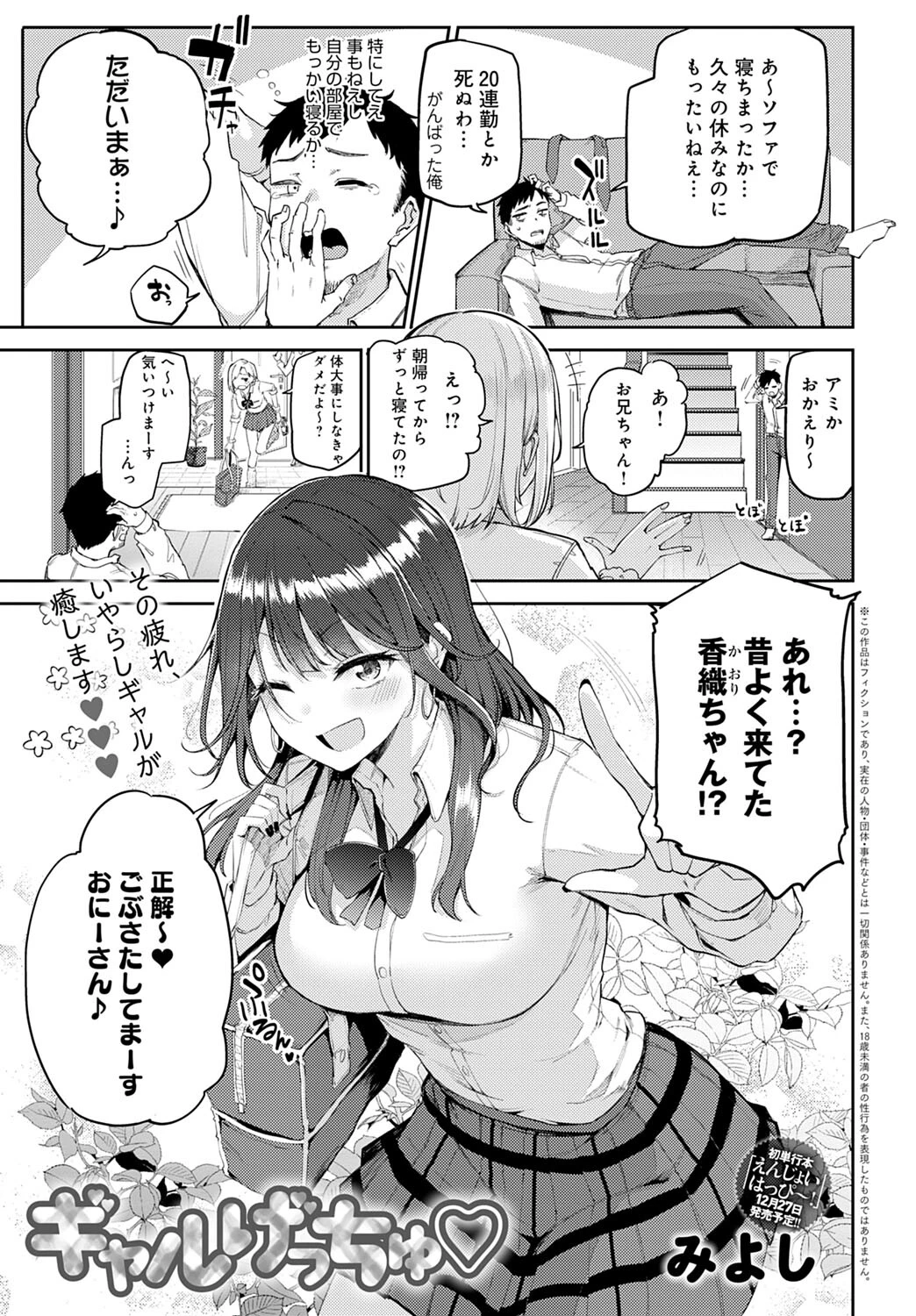 ギャルげっちゅ エロ漫画 無料