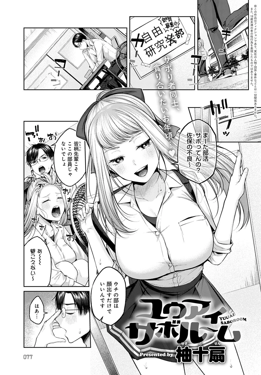 ユウアイサボルーム（単話） 柚十扇