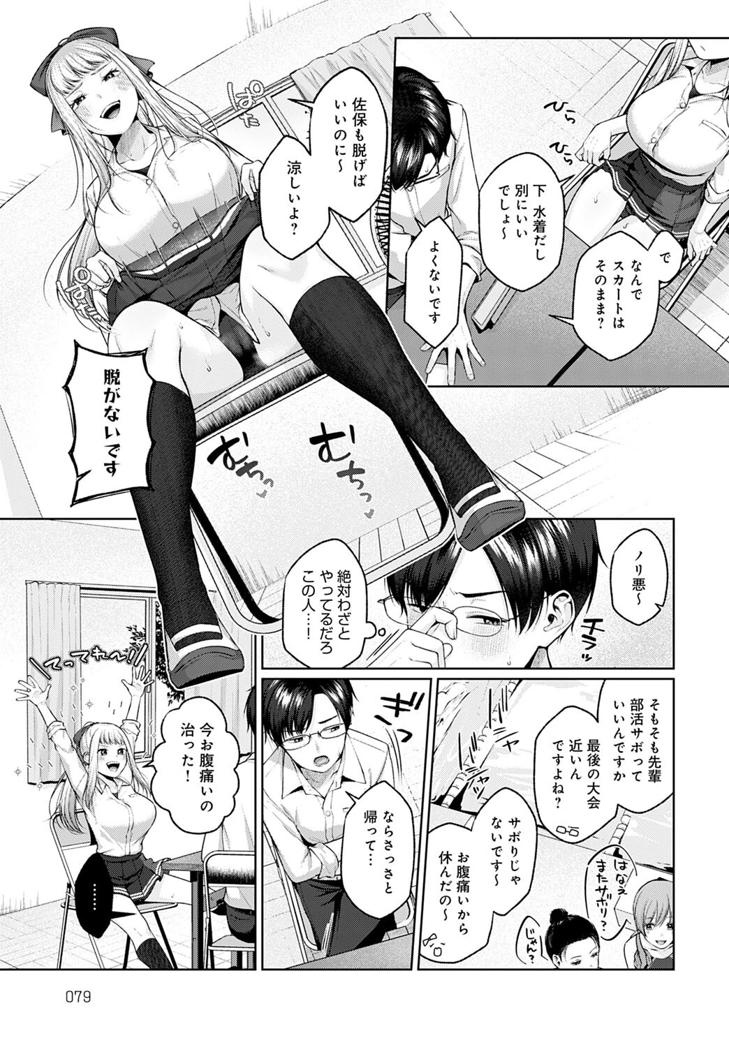 ユウアイサボルーム（単話） 3ページ