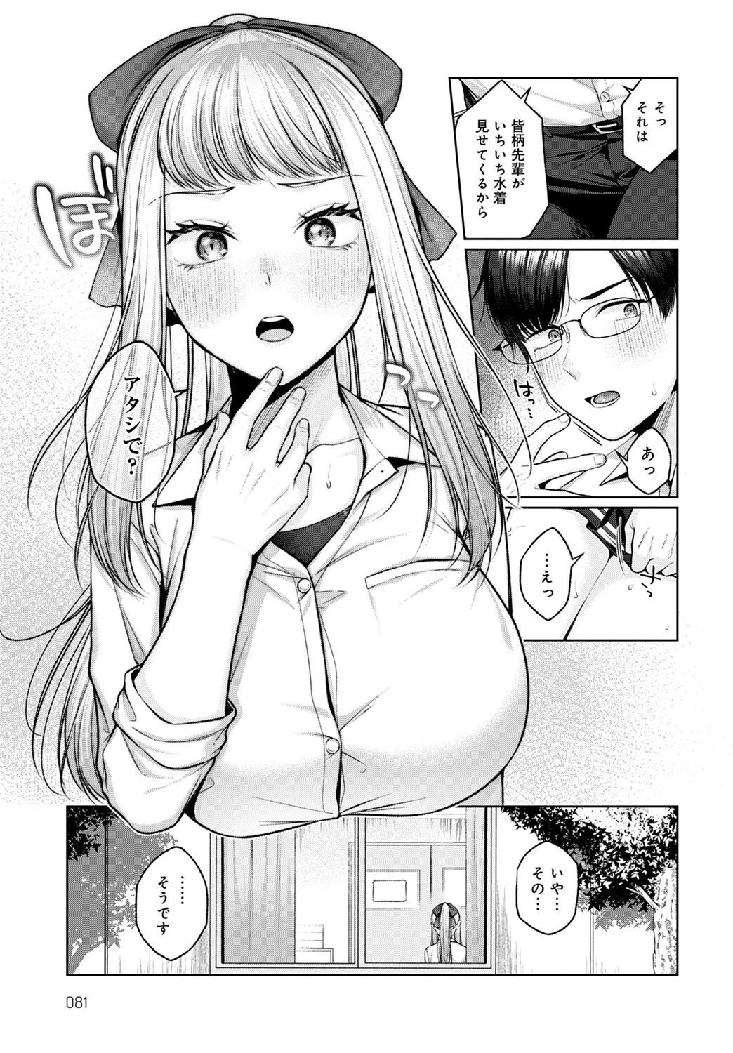 ユウアイサボルーム（単話） 5ページ