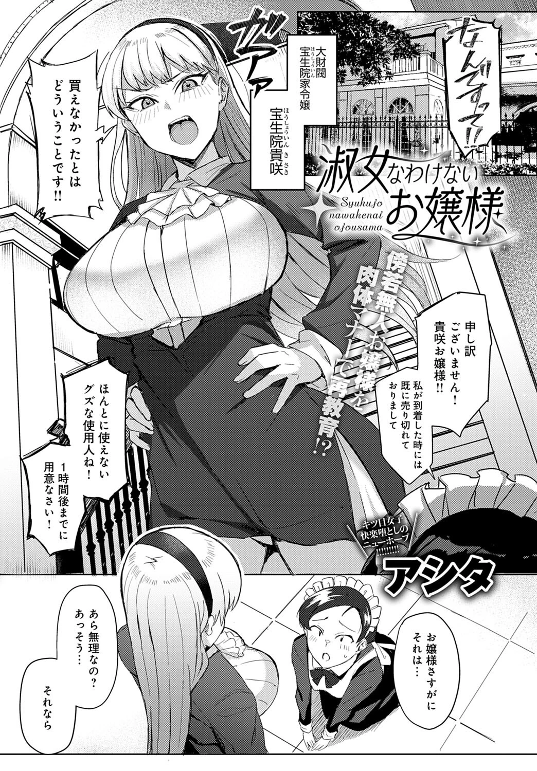 淑女なわけないお嬢様（単話） エロ漫画 無料