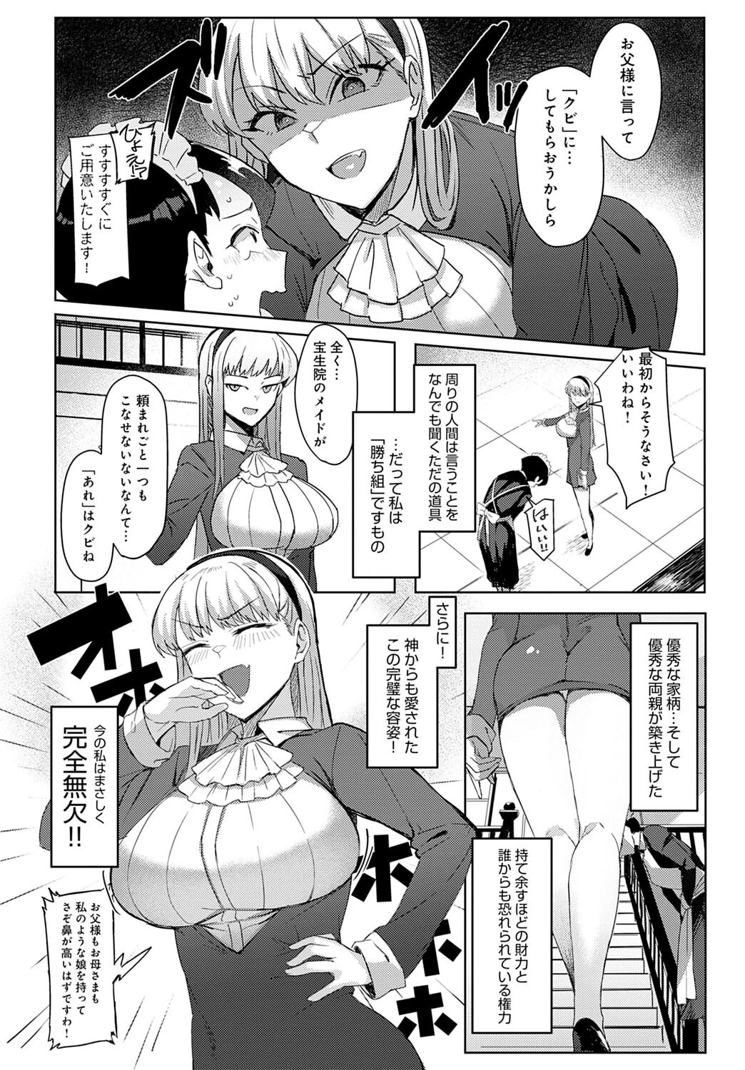 淑女なわけないお嬢様（単話） 2ページ