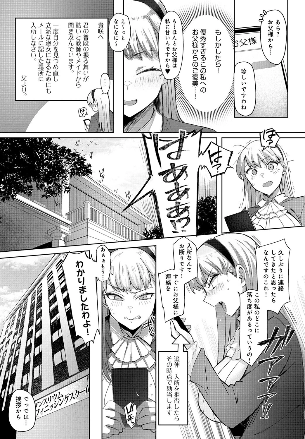淑女なわけないお嬢様（単話） 3ページ