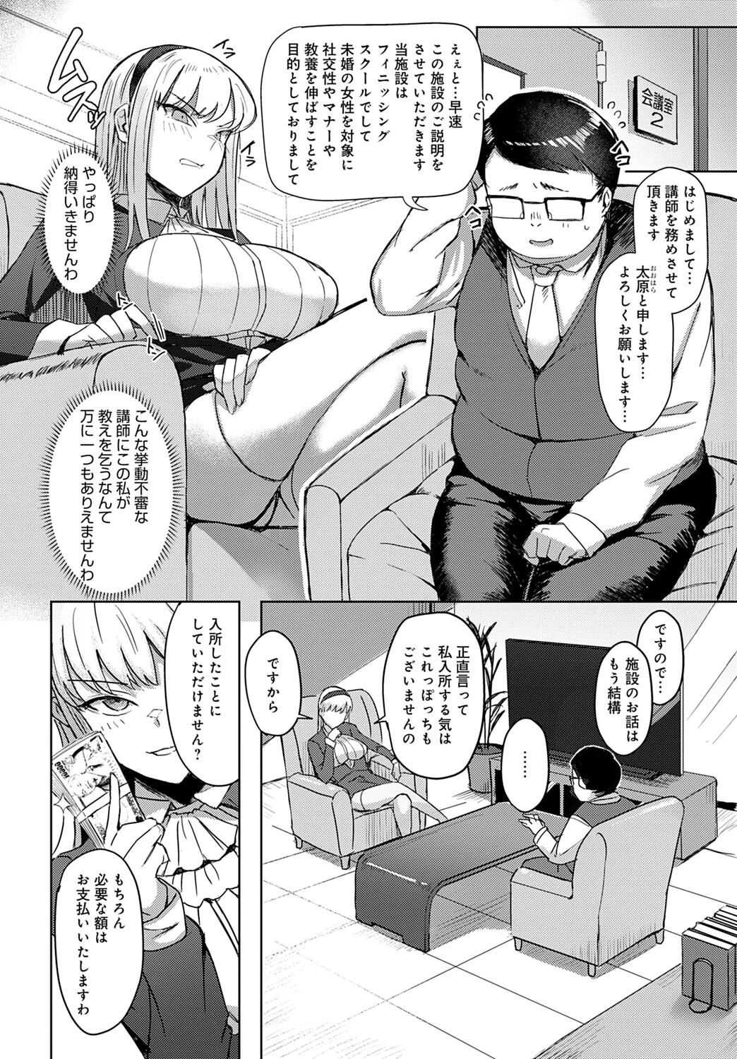 淑女なわけないお嬢様（単話） 4ページ