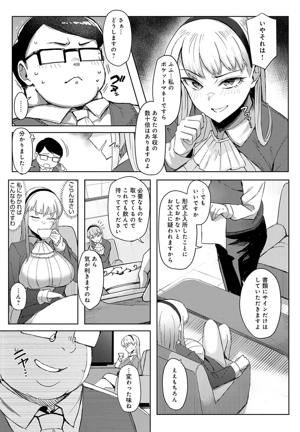 淑女なわけないお嬢様（単話） 5ページ