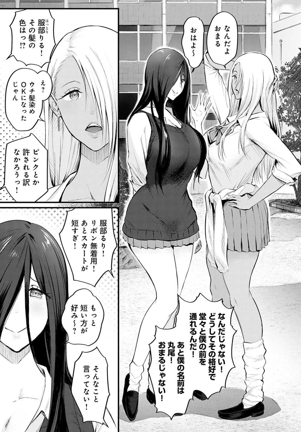 風間丸尾の憂鬱（単話） 3ページ