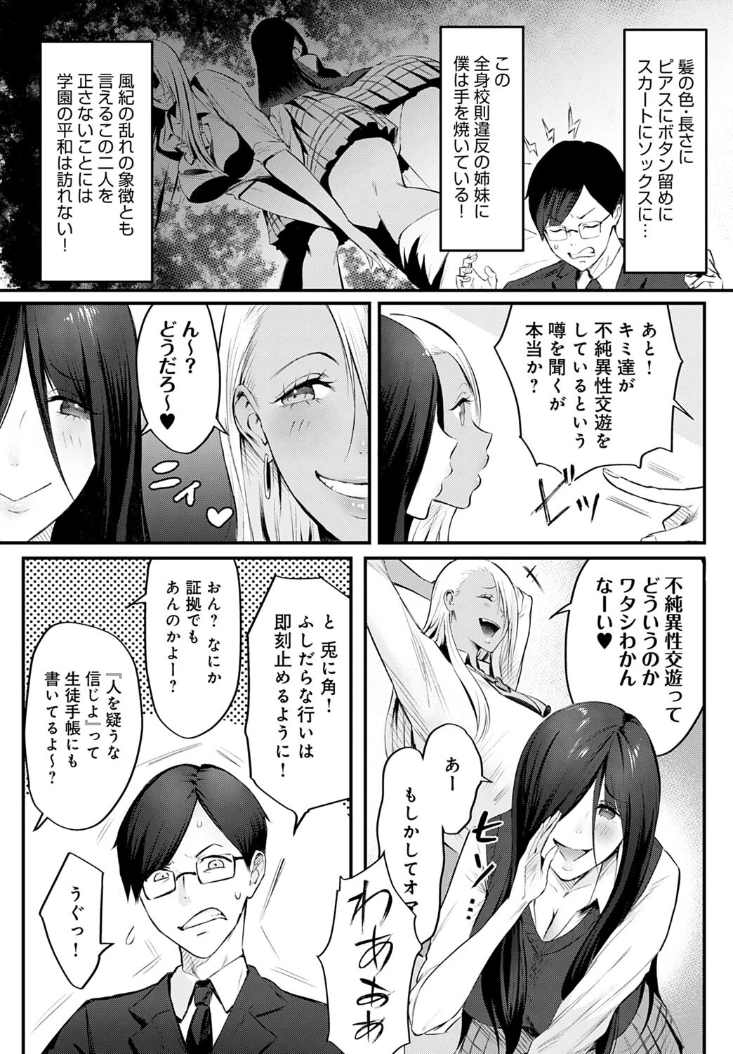 風間丸尾の憂鬱（単話） 4ページ