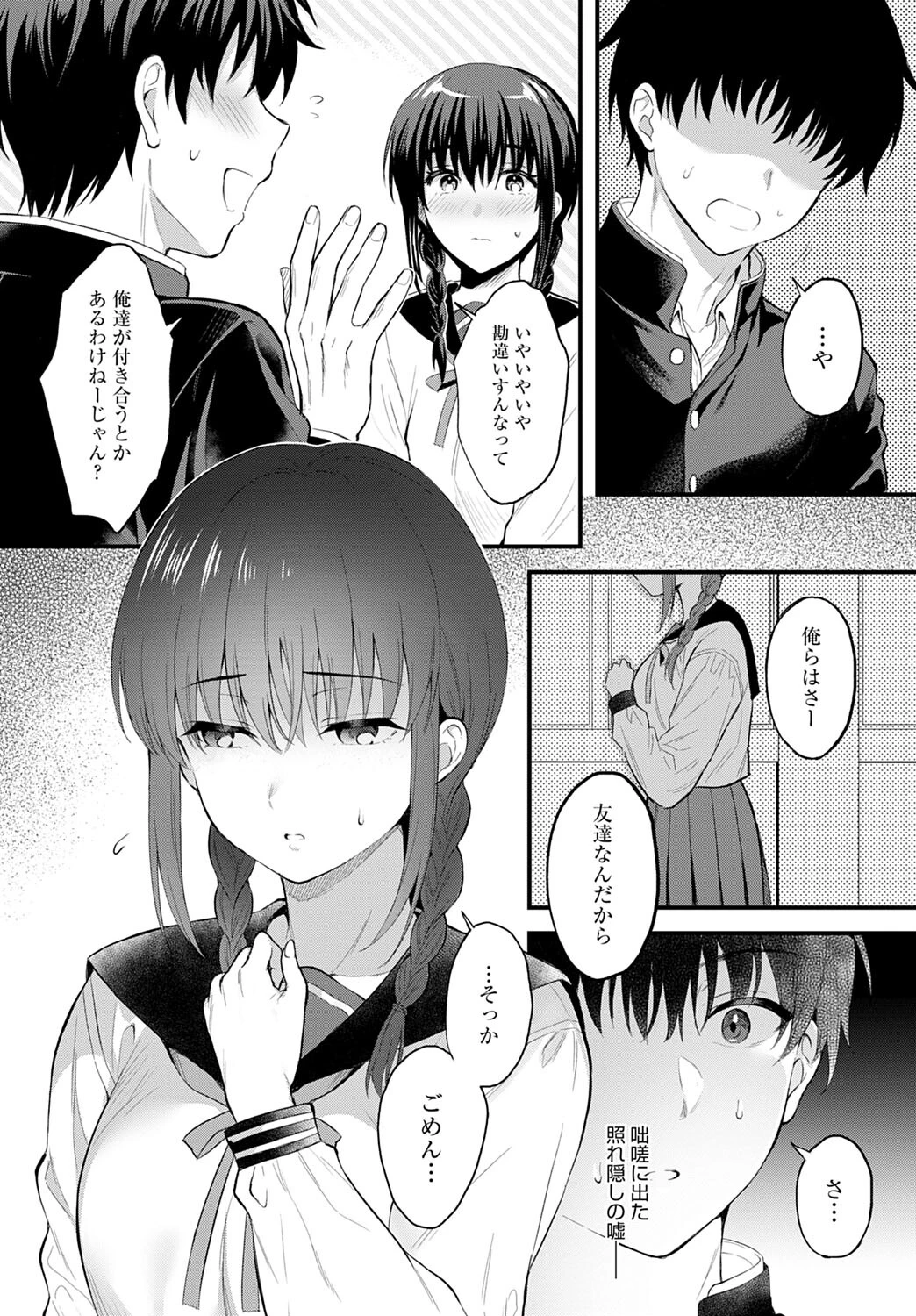 雨の日、バス停で(単話) 3ページ