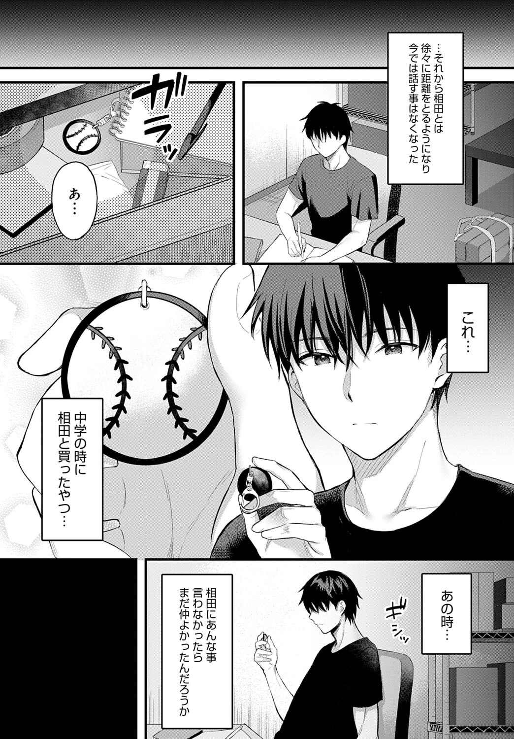 雨の日、バス停で(単話) 4ページ