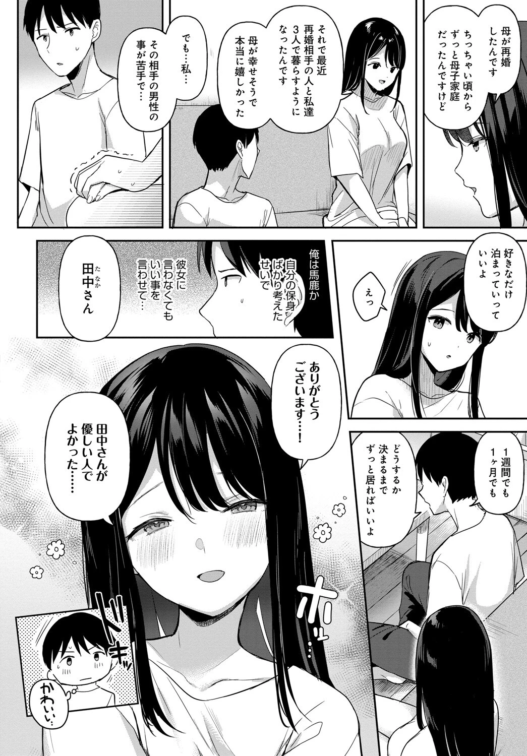 もう少しこのママで 4ページ