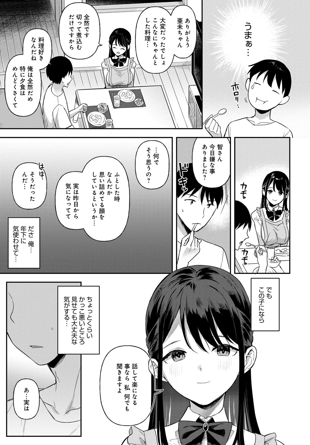 もう少しこのママで 7ページ