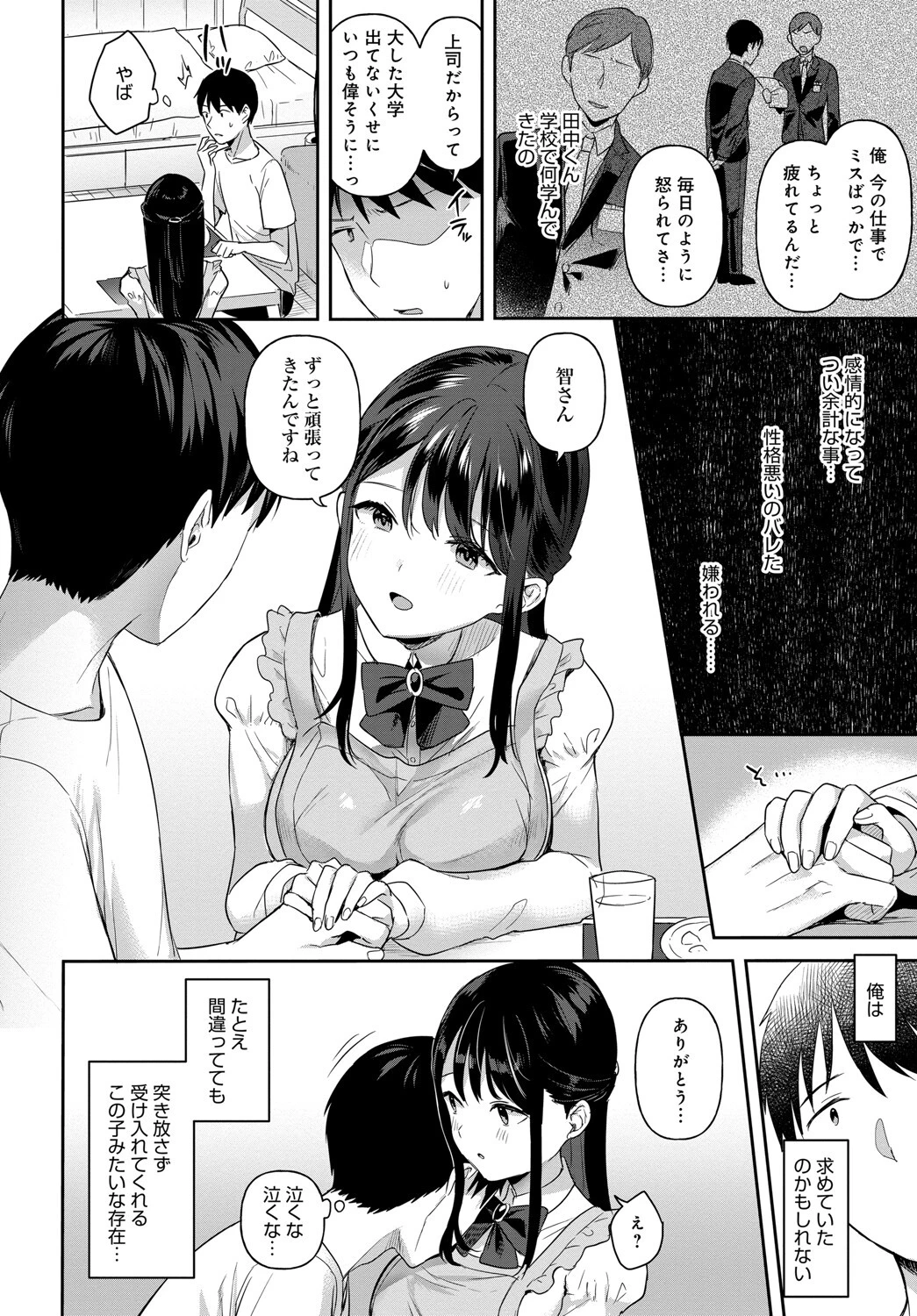 もう少しこのママで 8ページ