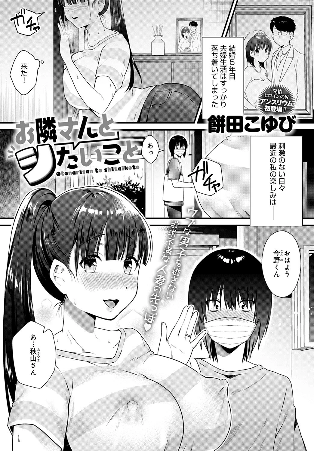 お隣さんとシたいこと（単話） 餅田こゆび