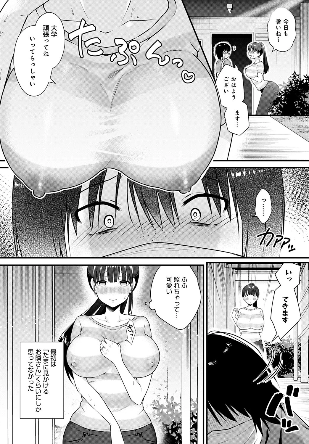 お隣さんとシたいこと（単話） 2ページ