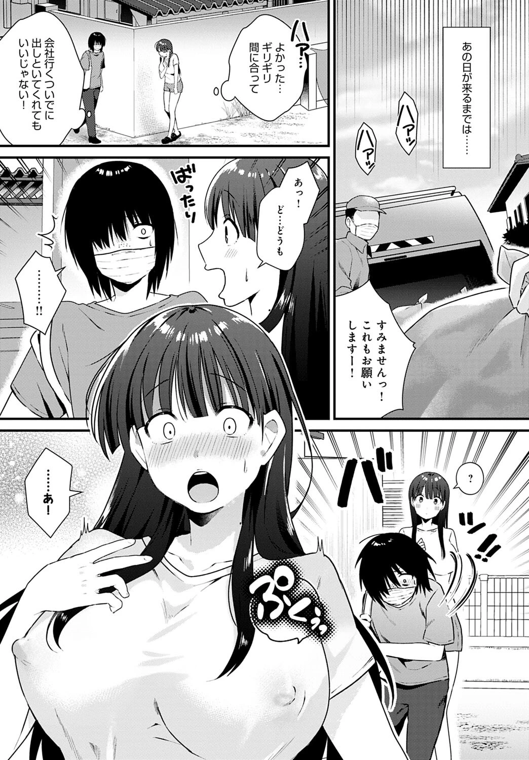 お隣さんとシたいこと（単話） 3ページ